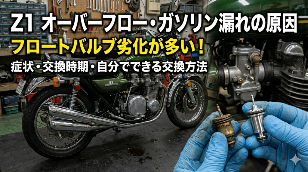 Z1オーバーフロー原因